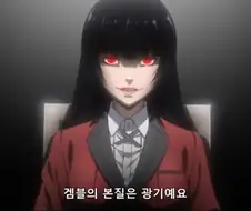[카케구루이]갬블이 즐겁다는 여자