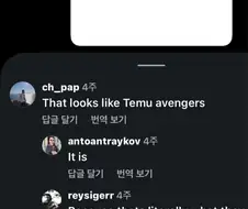MCU)"쟤들 테무 어벤저스같네"