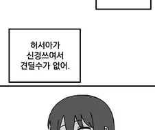겉은 까만데 속은 하얀 여자애.manhwa