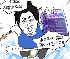 오버워치) 힐러가 된 솜브라 만화
