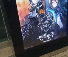 명일방주 광고 보고 크게 오해했던 거