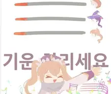 원신) 힐 하는 바바라 만화