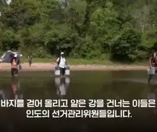 인도 선관위 "유권자가 있으면 어디든 간다"