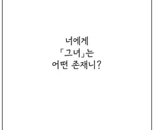 @) 당신에게 마코토는 어떤 존재인가요 만화
