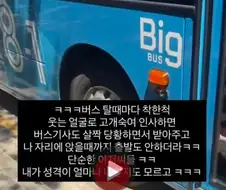 버스기사 감쪽같이 속이는 중