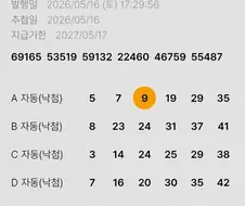 와 로또 이렇게 못맞추기도 힘들겠네