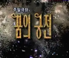 국내 드라마 띵작 중의 띵작