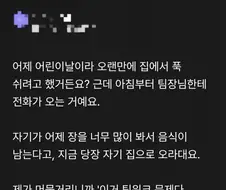 ? : 이거 인사고과에 다 반영할거니까 빨리 와