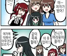 Ts) 짜증나는 누나들.manga