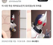 묘하게 귀여운 가면라이더