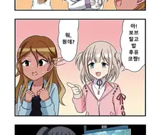 [@] 키리코 니치카 아사히 후유코 메이 나오는 3컷.manhwa