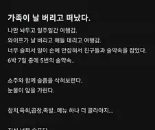 “가족들이 날두고 떠났다”