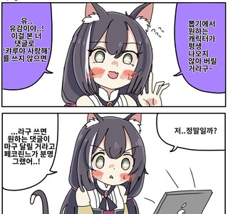 프리코네) 잔꾀만 부리는 못된 고양이