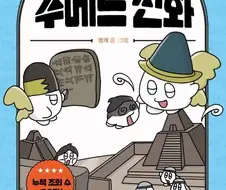 대체 어떻게 교양만화 타이틀 단건지 의심되는 책