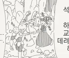 석화에 걸리는 만화
