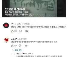 5.18 왜곡게임 제작자, 알고보니 중국인