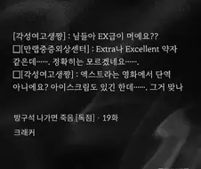 (웹소설)EX급의 뜻