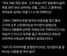 한국인 여성에게 술대작 승부를 건 일본 술집 직원