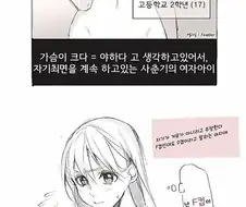 가슴이 시켜서 그린.manhwa