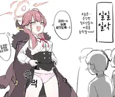 블루아카) 아루가 나쁜짓 하는.manga