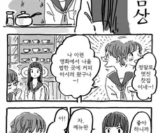 비엔나 커피 마시는 여고생.manwha