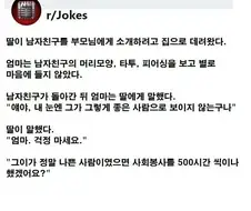 딸: "제 남자친구는 이래봬도 좋은 사람이에요!".jpg