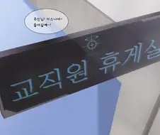 블루아카) 역바니걸 아스나가 찾아오는 manhwa