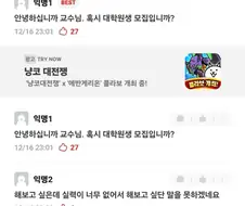 공대의 수상한 홍보 게시글