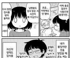 아기를 만들기위해 열심히 노력하는 만화