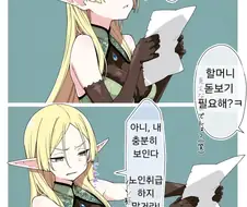 ai)눈이 침침해진 엘프 할머니