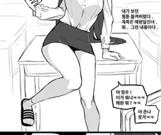 일진녀에게 취향 들켜 노예 되는 manhwa