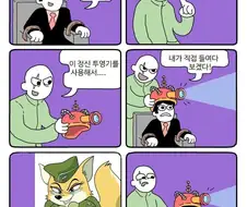 비밀기지가 어디 있는지 알아내는 만화
