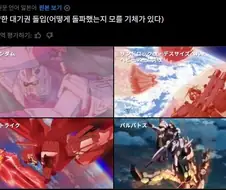 건담]작품별 대기권 돌입