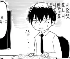 메스가키 상사가 있는 회사.manwha