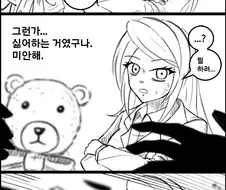츤데레 앞에서 곰 찢는 만화