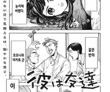 절대로 반하지 않는다는 여자.manhwa