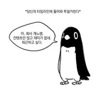 회사 개노잼