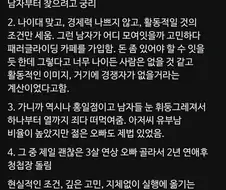 혼기 꽉찬 여자의 결혼 전략