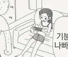 동정 놀리는 건방진.....manwha