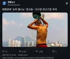 햇빛이 뜨거워진 이유