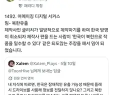 어메이징 디지털 서커스) 일방적 한국 패싱 이유 추측 ㅋㅋ