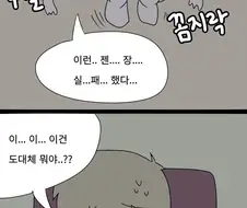 기생수가 다른곳에 기생하는 만화