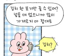 엄마 김치 한포기만 갖다줘.jpg