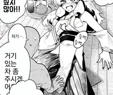 인간 아이는 낳고 싶지 않은 여우신.manwha