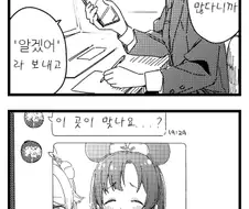 @) 문자를 잘못 보내버린 호타루.manga