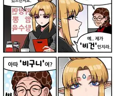 조선엘프) 엘프 : 짜장면에 고기 빼서 주세요.manwha
