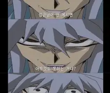 천년퍼즐 없는 유우기를 우습게 보는 바쿠라.jpg