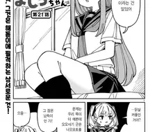 급발진하는 애인있는 음침녀 manhwa