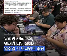 씹덕들 악취로 행사 중단