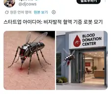 부족한 헌혈량을 충당하는 아이디어
